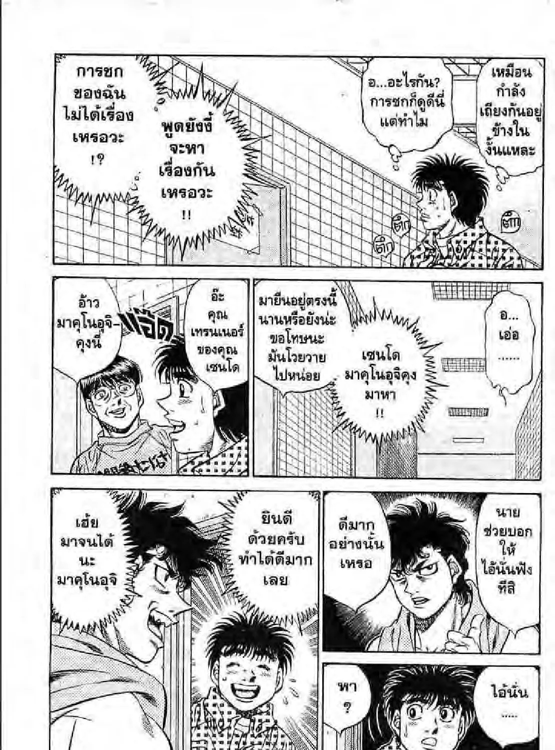 Hajime no Ippo - หน้า 16