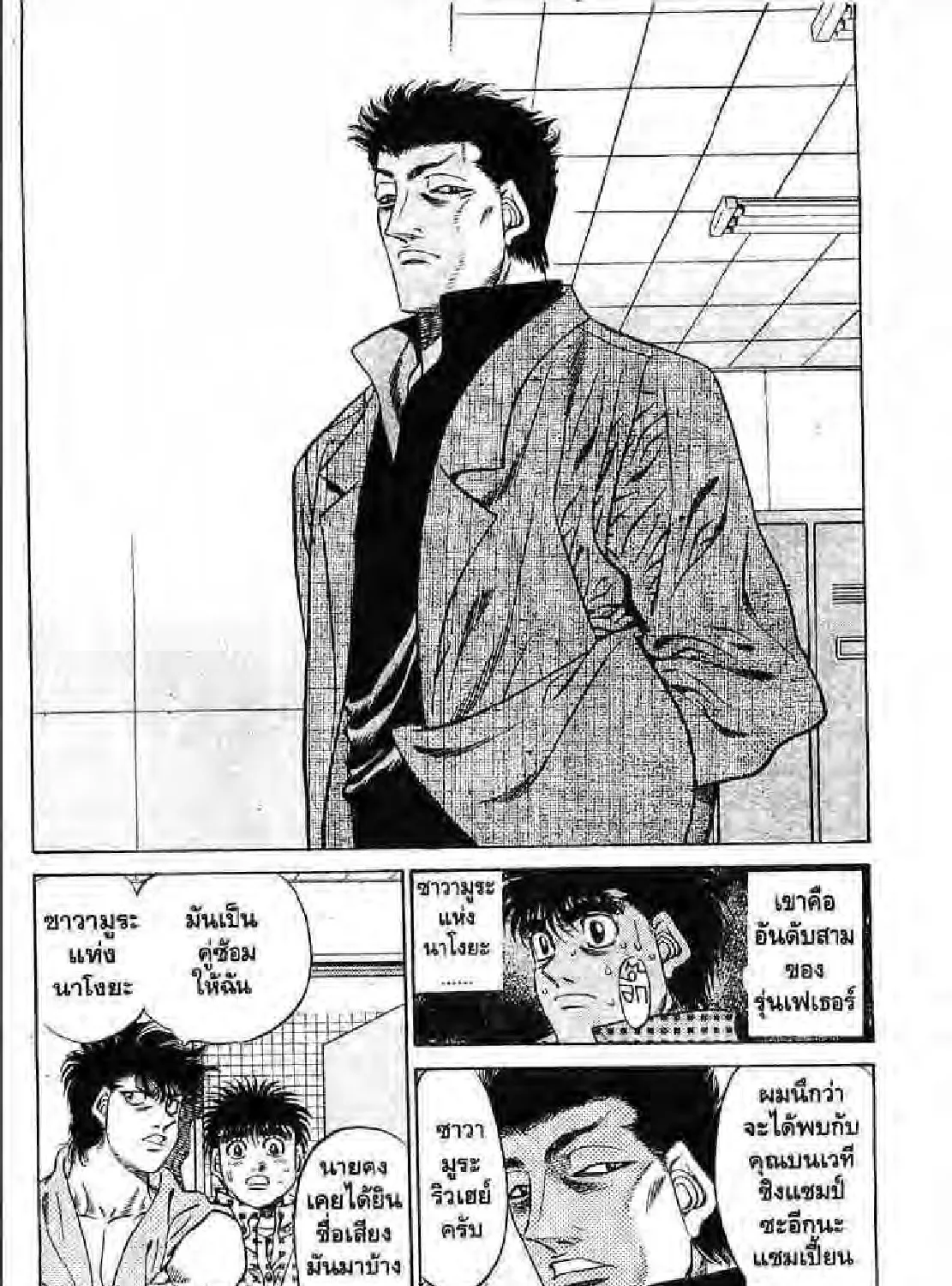 Hajime no Ippo - หน้า 18