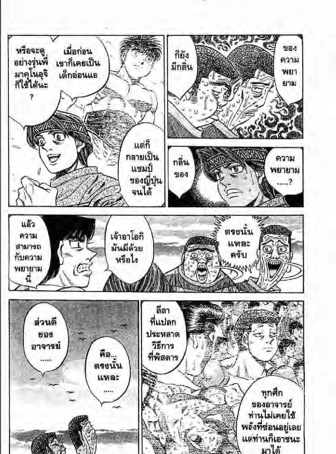 Hajime no Ippo - หน้า 2