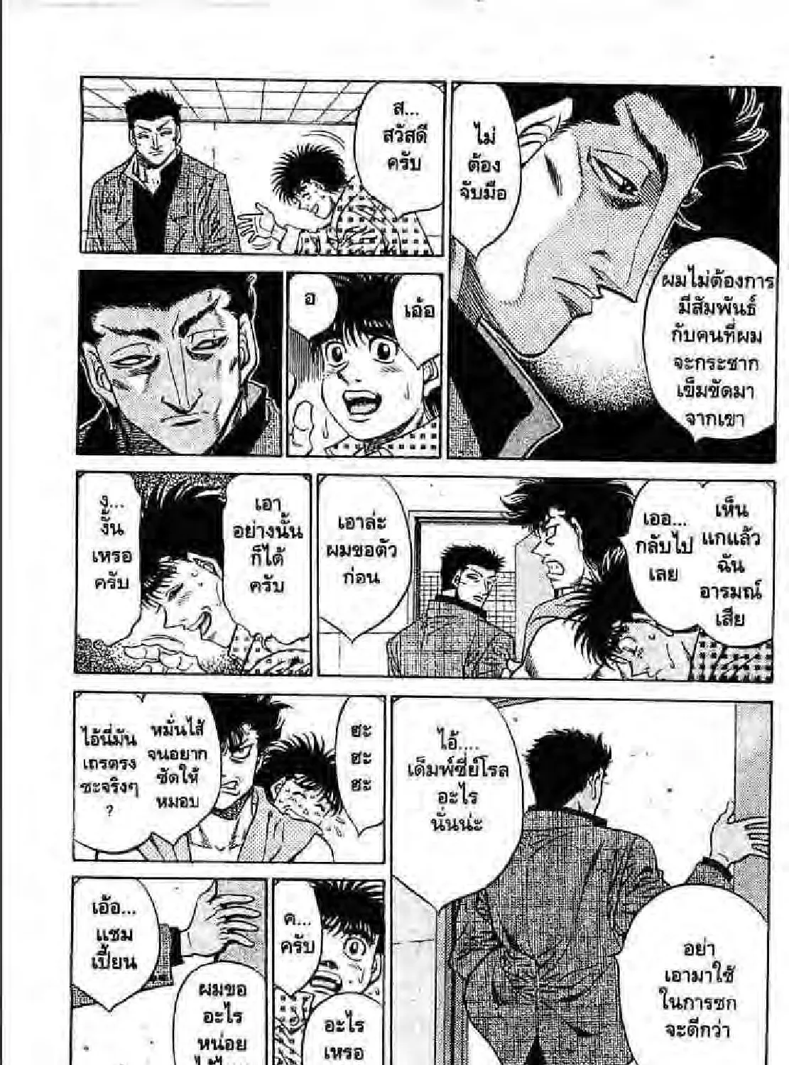 Hajime no Ippo - หน้า 20