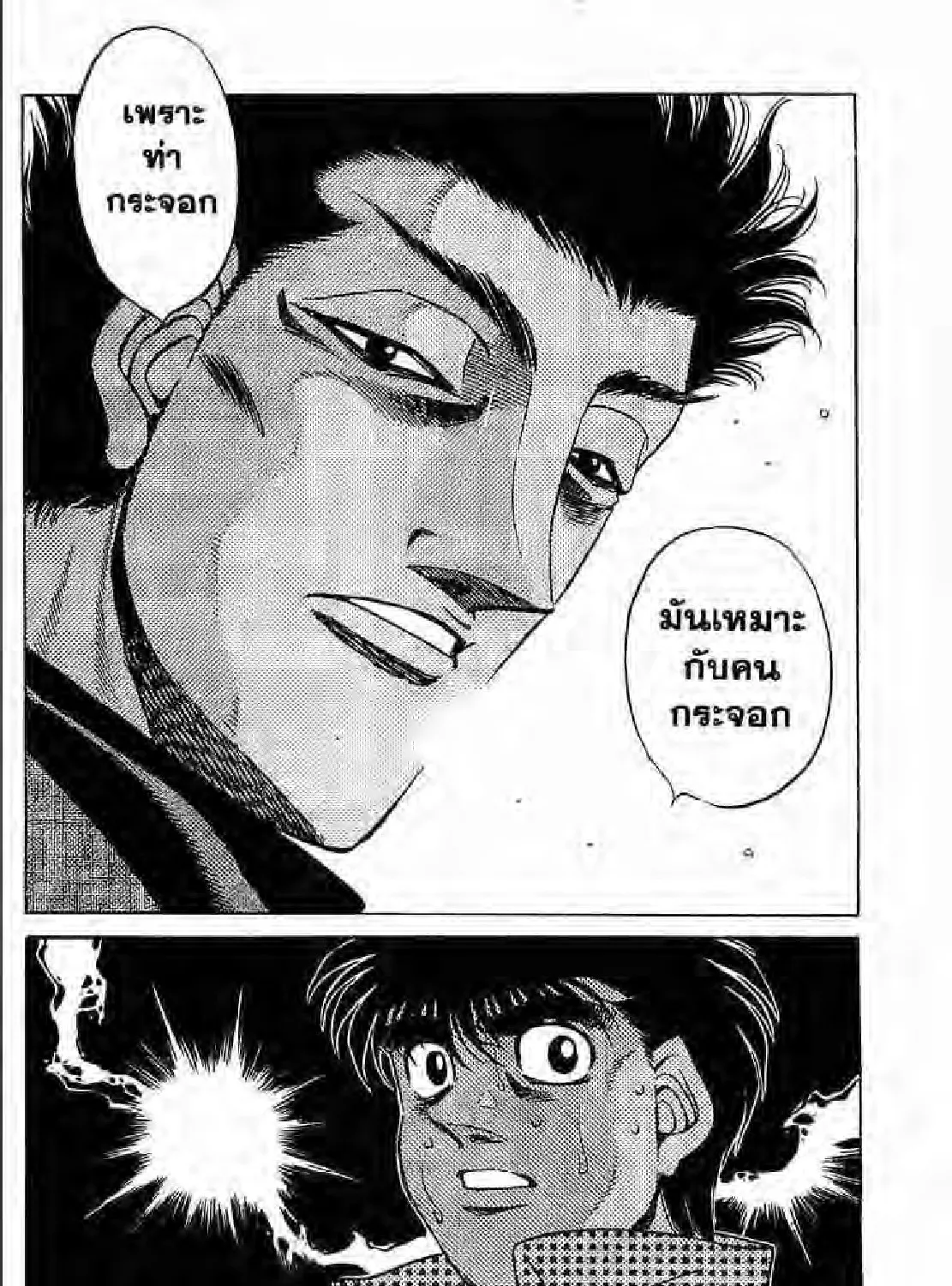 Hajime no Ippo - หน้า 22