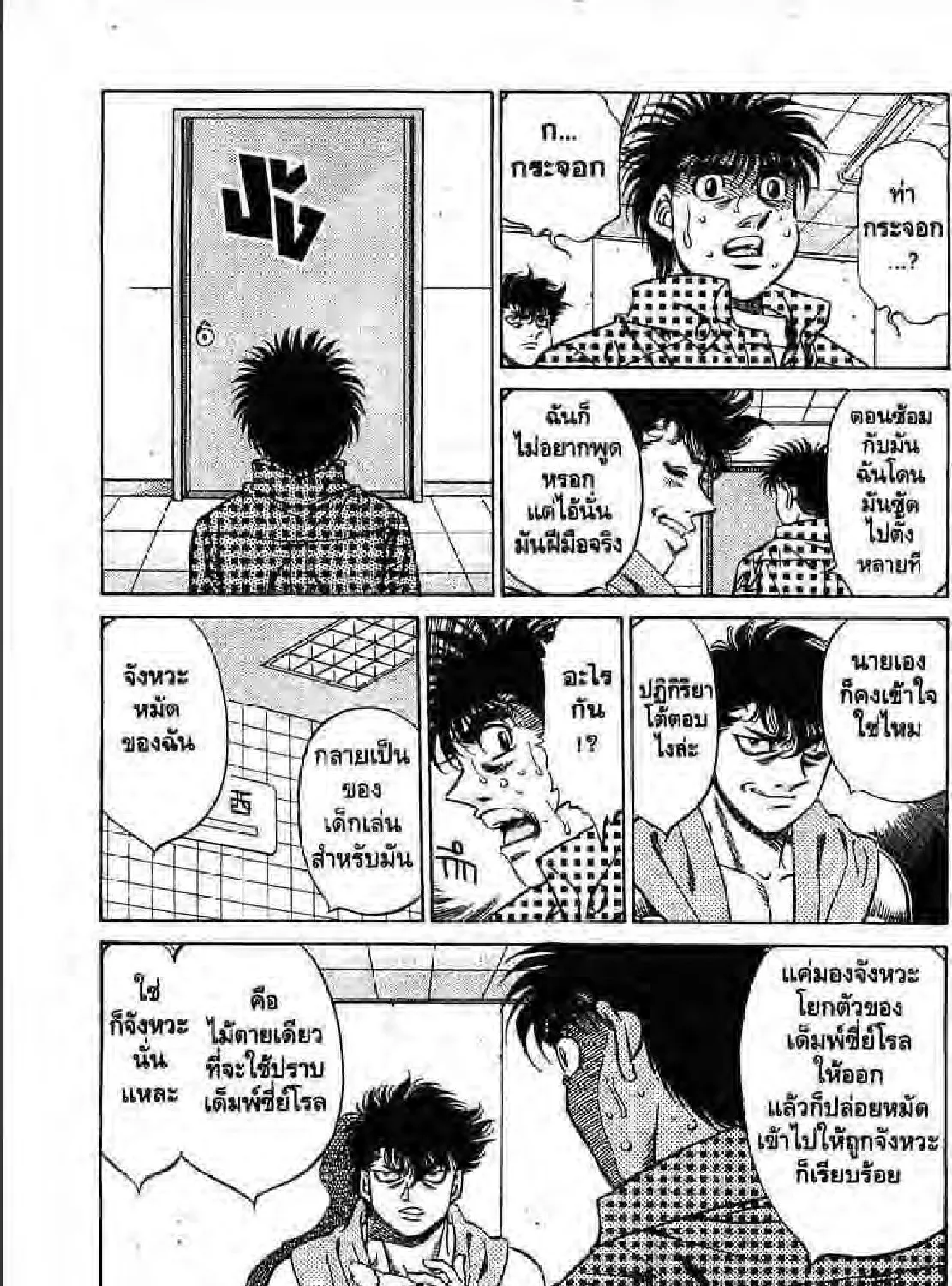 Hajime no Ippo - หน้า 24