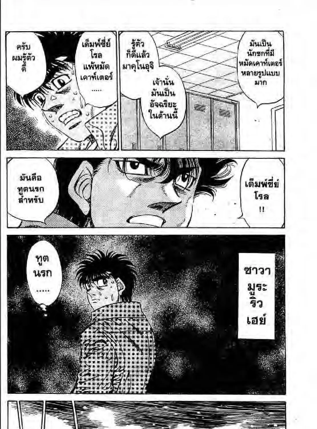 Hajime no Ippo - หน้า 26