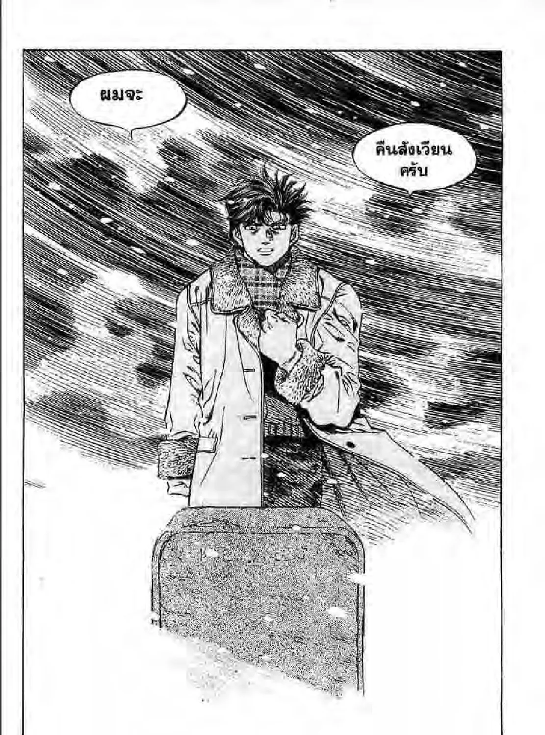 Hajime no Ippo - หน้า 30