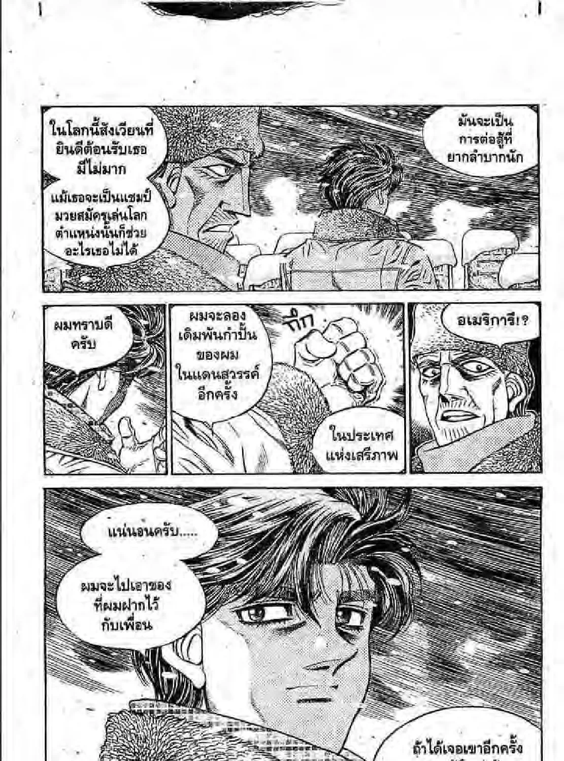 Hajime no Ippo - หน้า 36