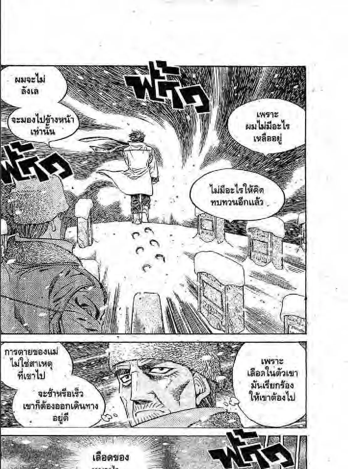 Hajime no Ippo - หน้า 38