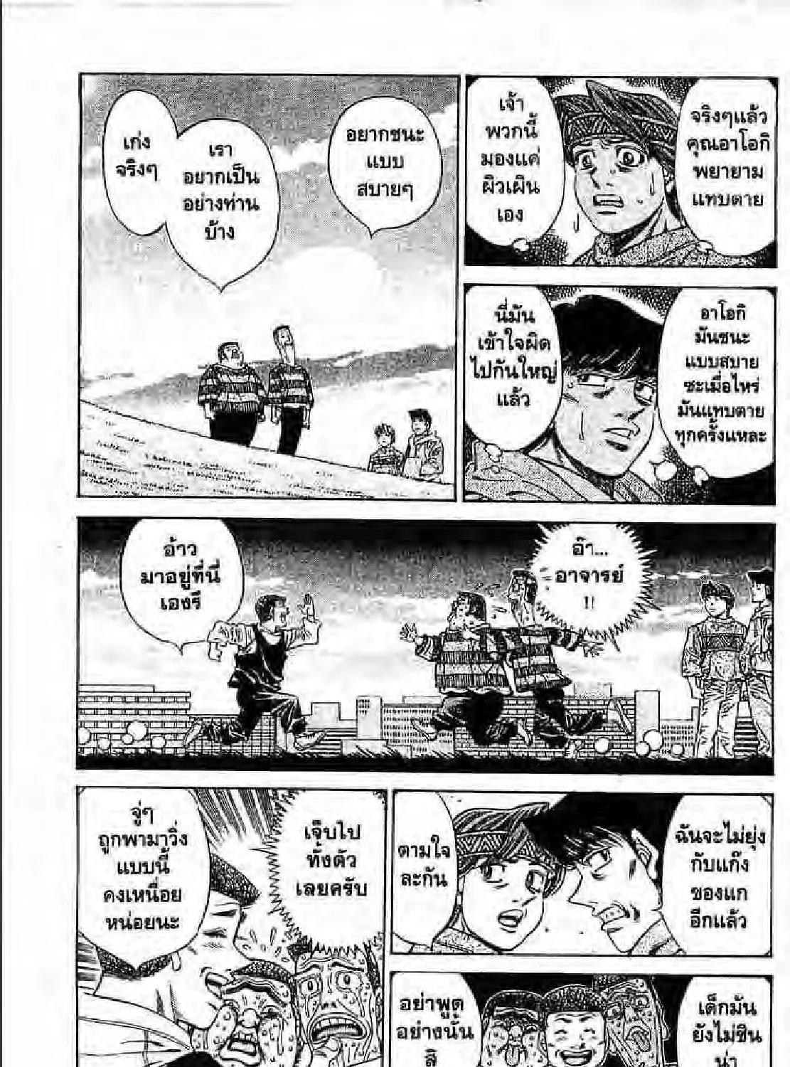 Hajime no Ippo - หน้า 4