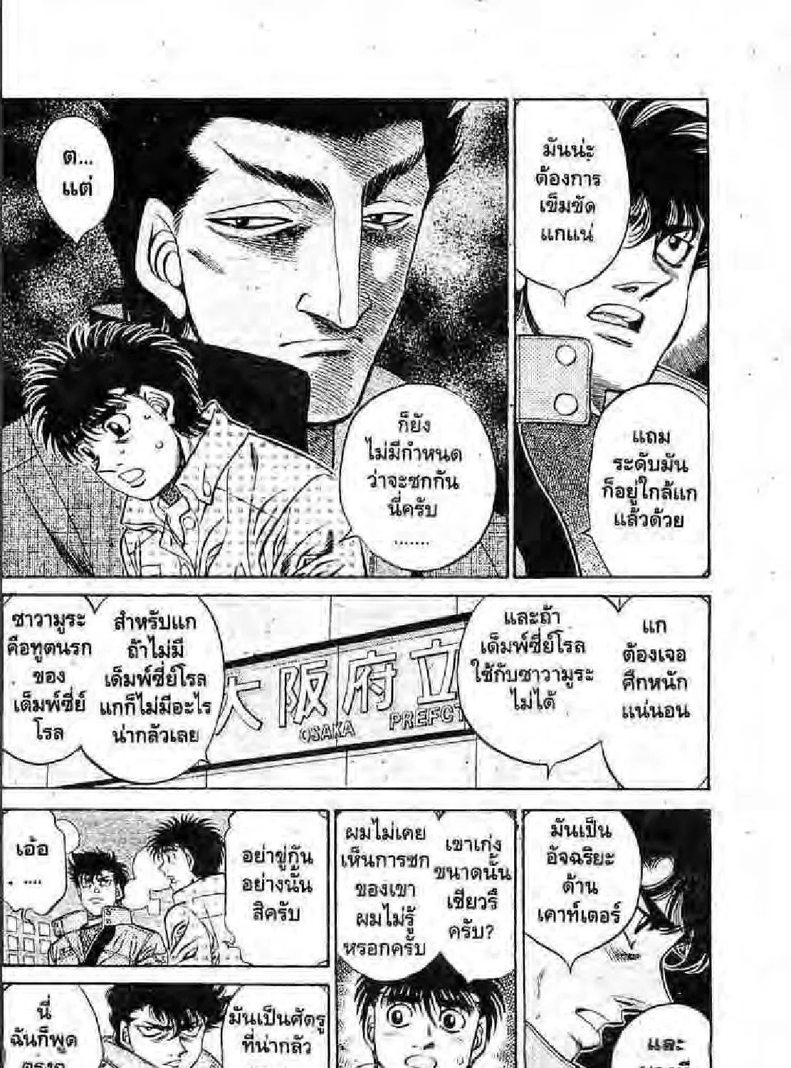 Hajime no Ippo - หน้า 42