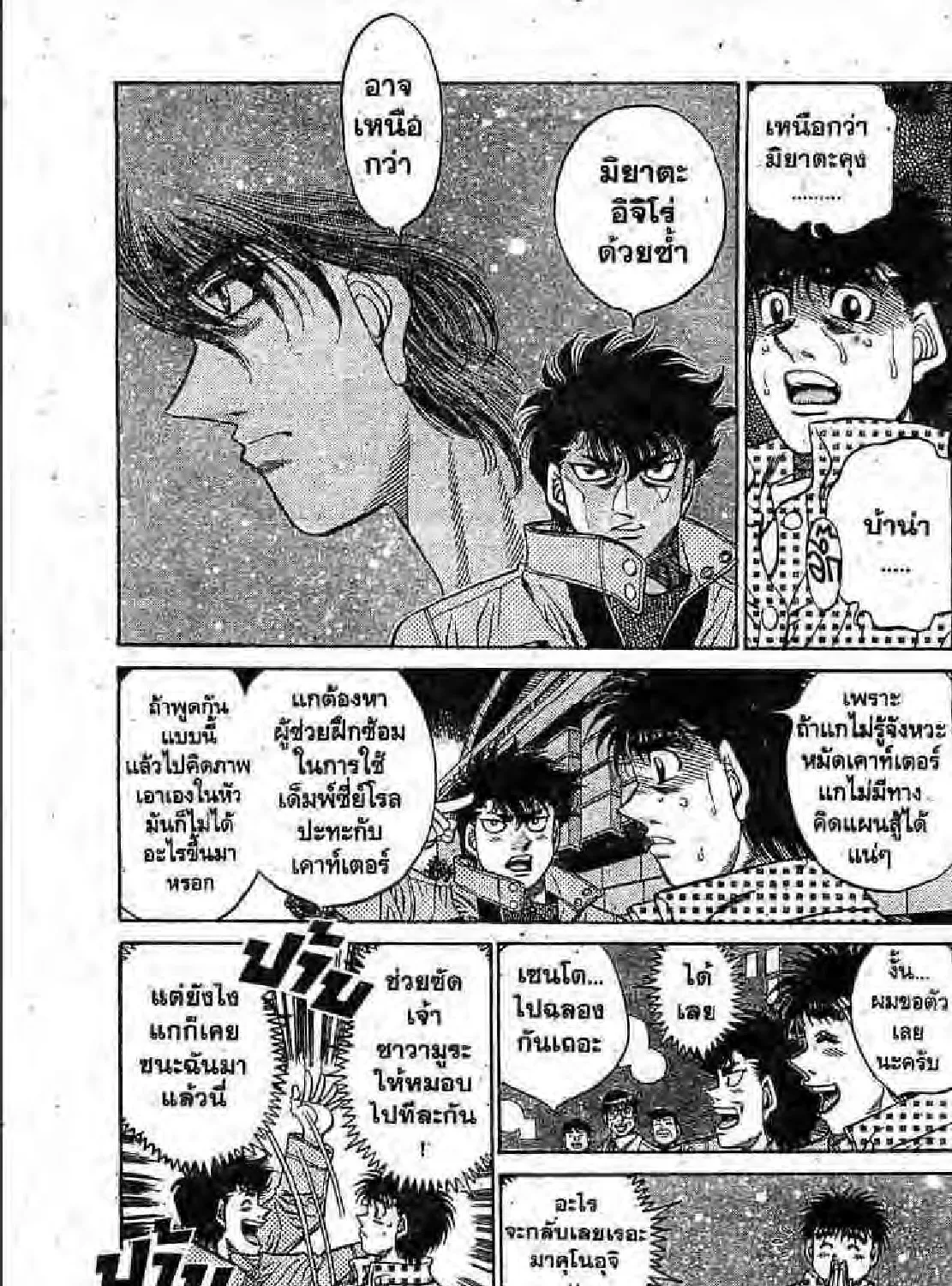 Hajime no Ippo - หน้า 44