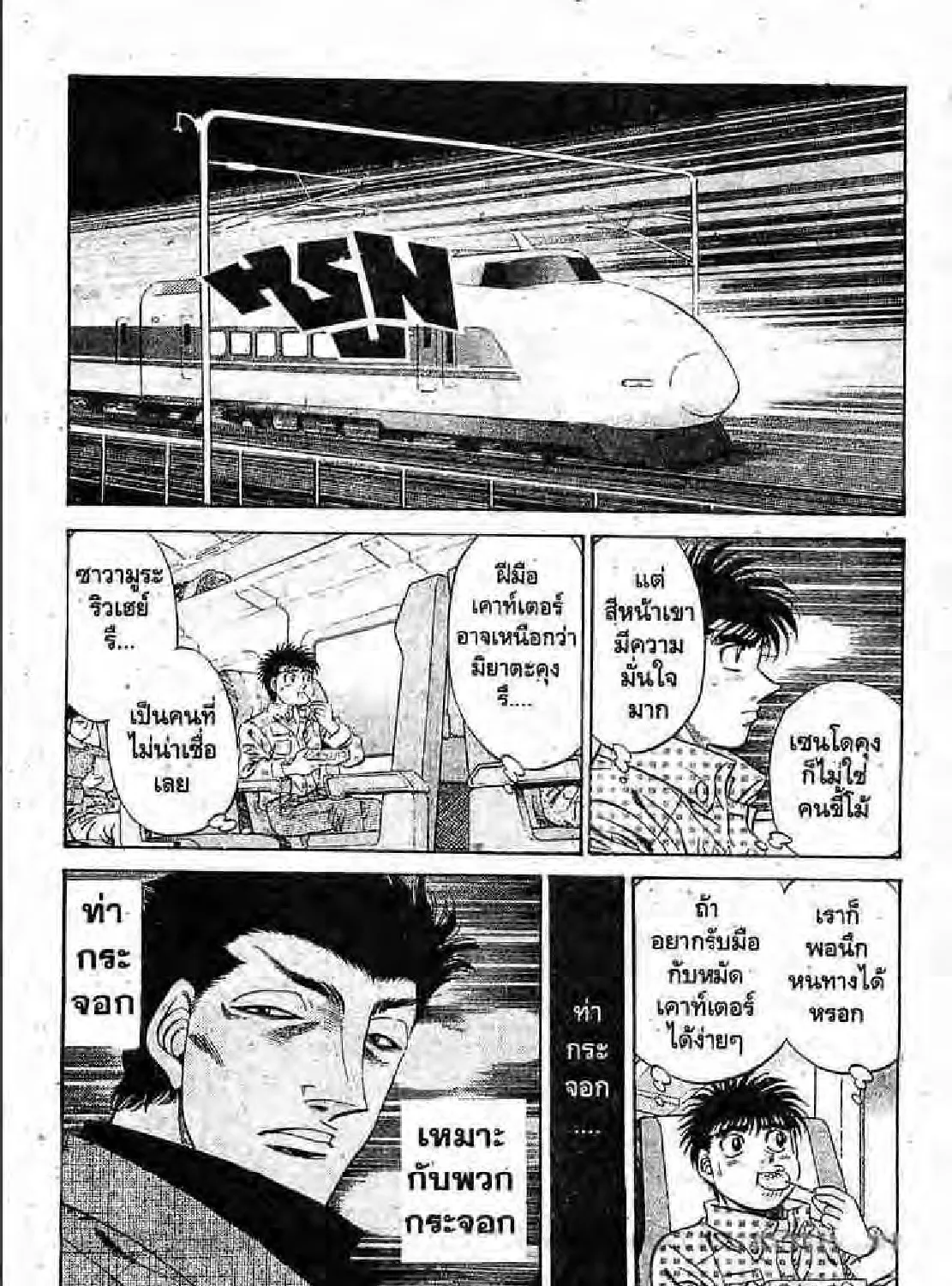 Hajime no Ippo - หน้า 46