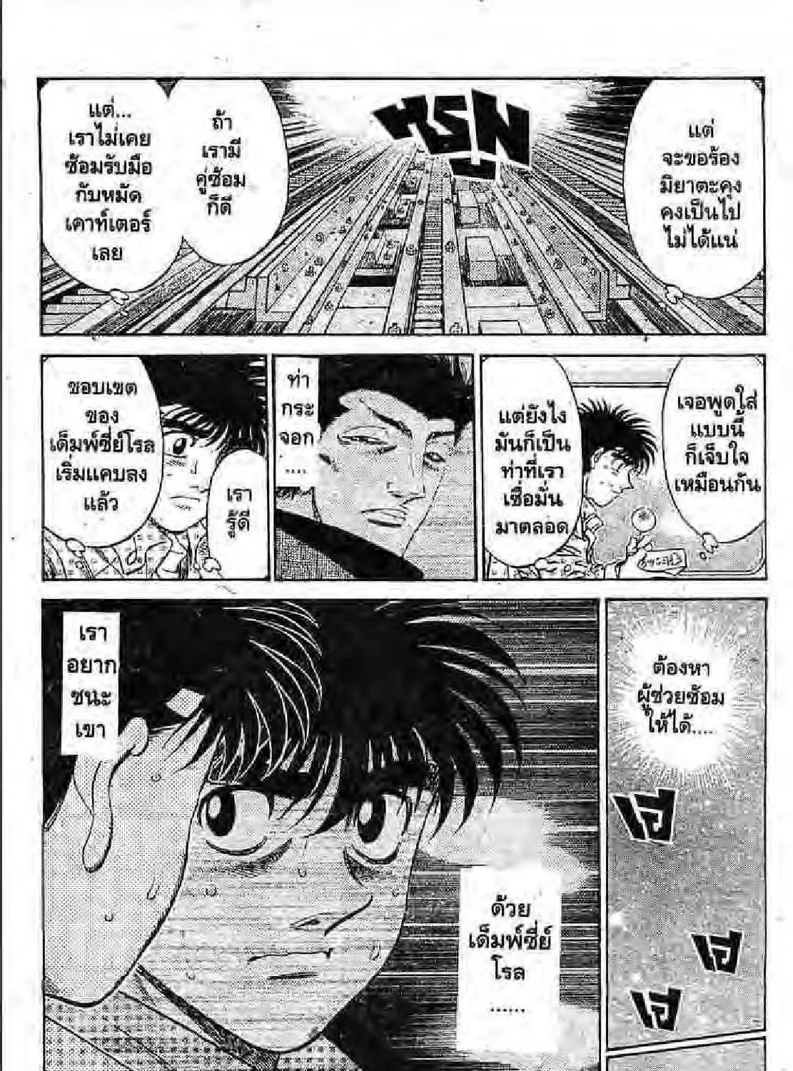 Hajime no Ippo - หน้า 48