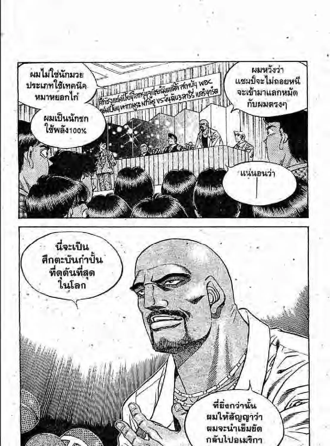 Hajime no Ippo - หน้า 52