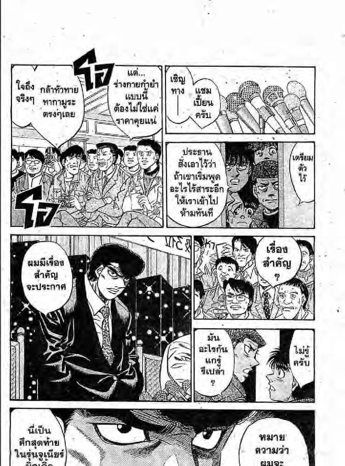 Hajime no Ippo - หน้า 54