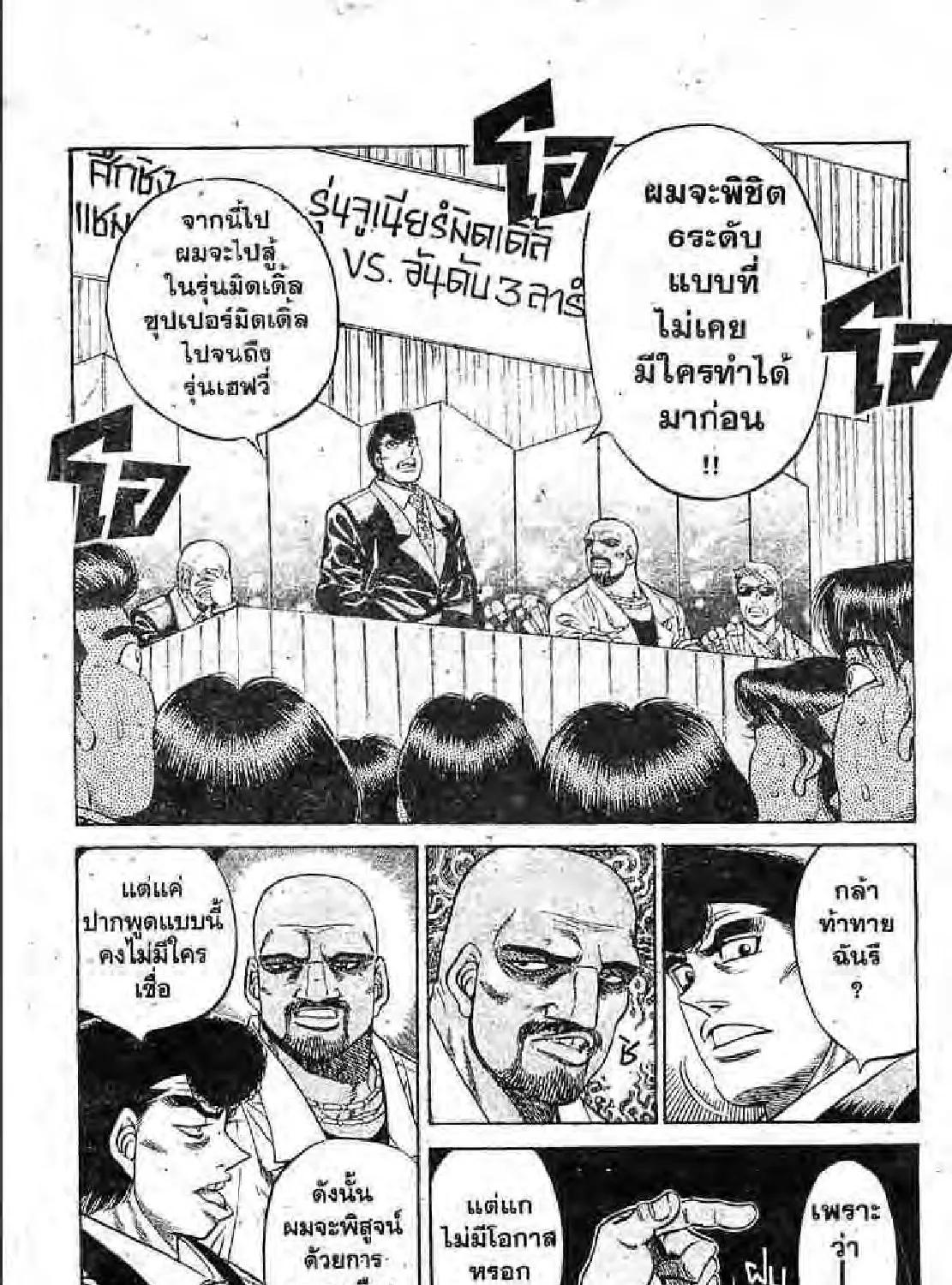 Hajime no Ippo - หน้า 56