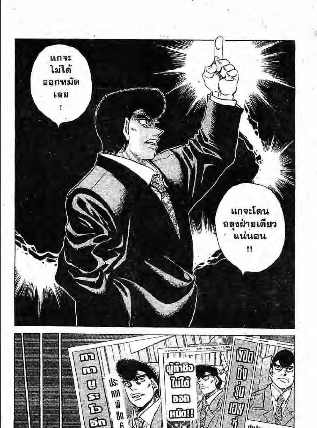 Hajime no Ippo - หน้า 58