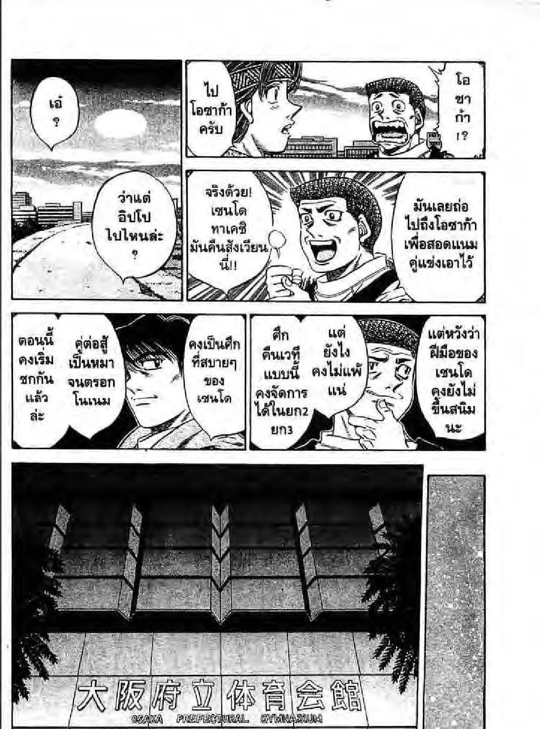 Hajime no Ippo - หน้า 6