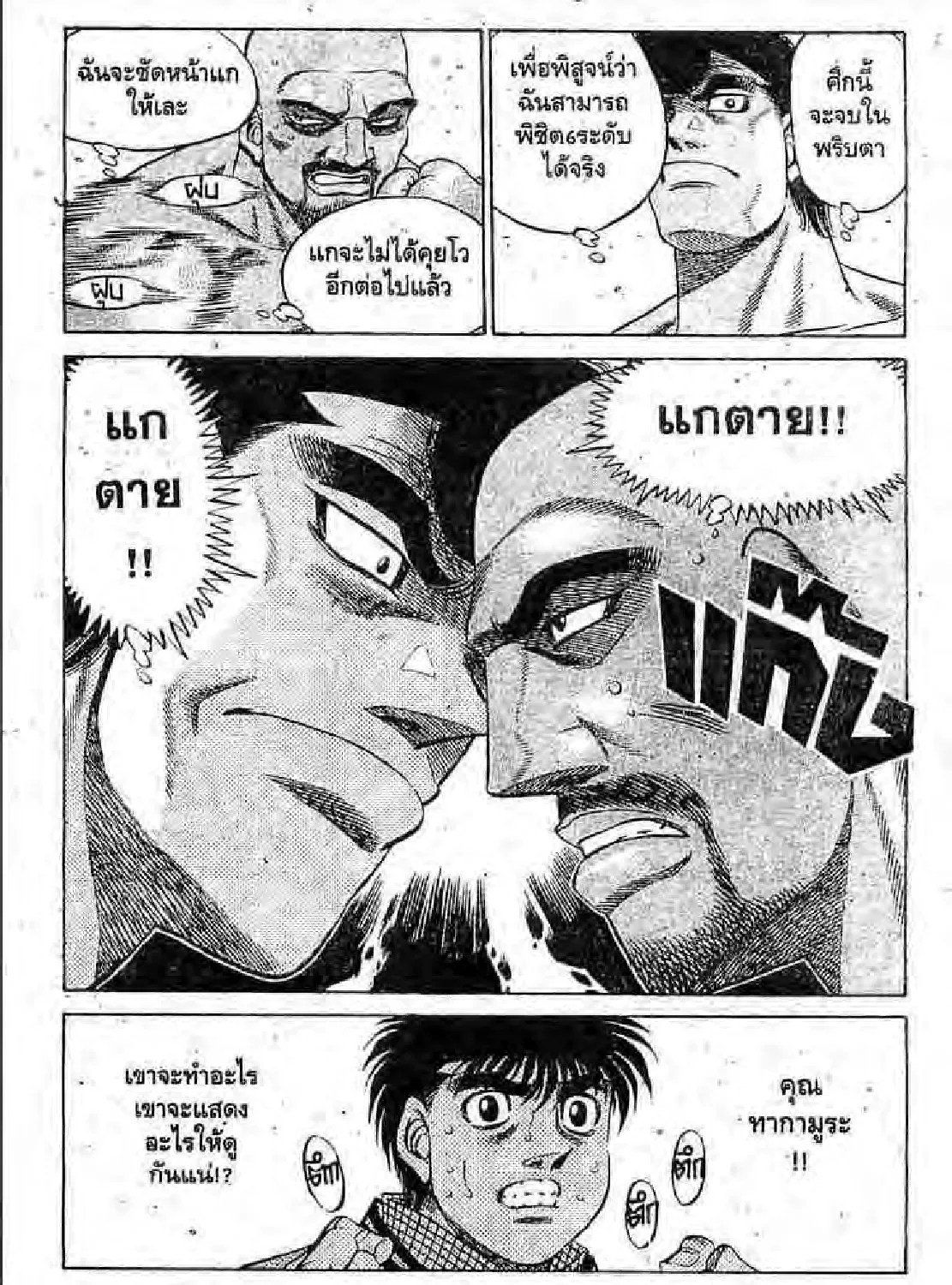 Hajime no Ippo - หน้า 10