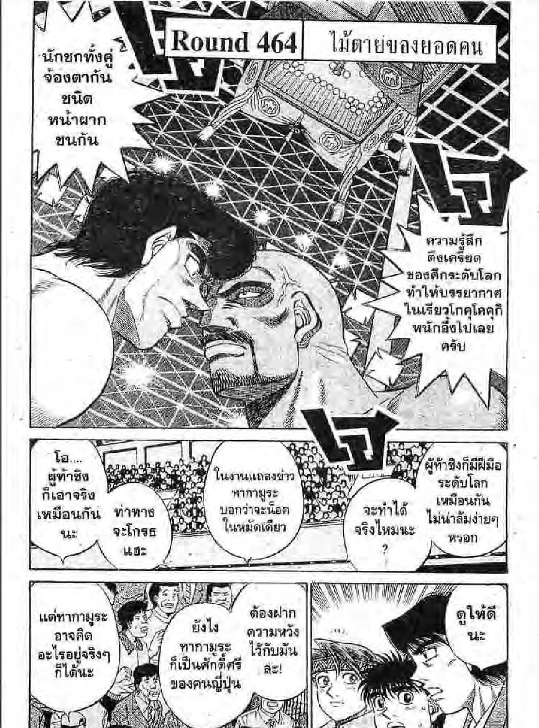 Hajime no Ippo - หน้า 14