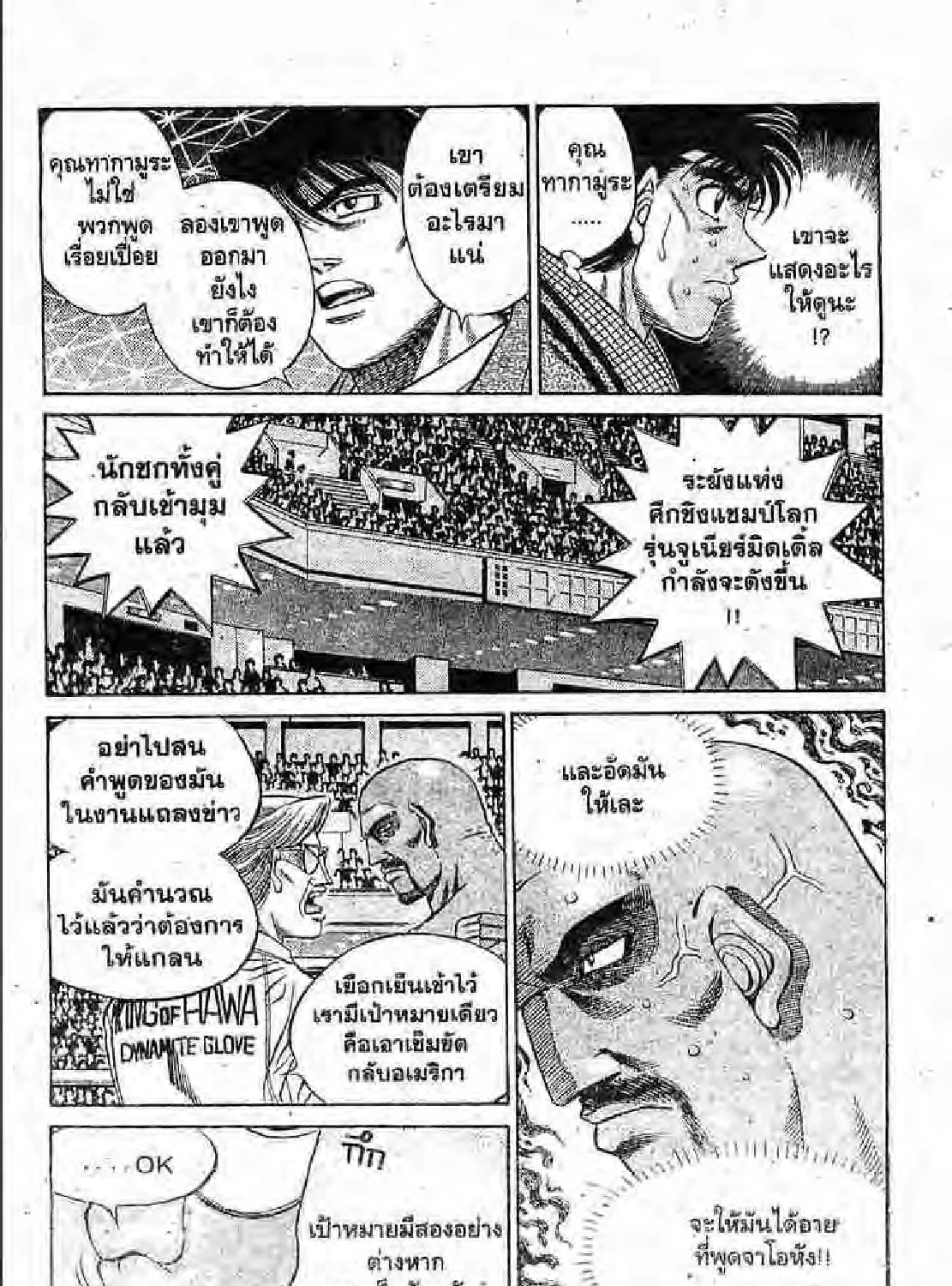 Hajime no Ippo - หน้า 16