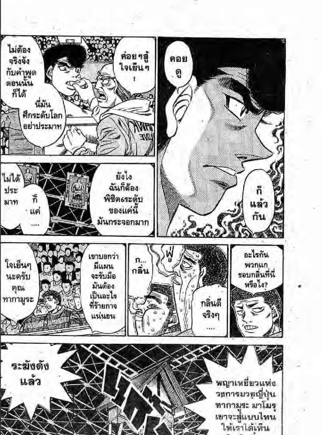 Hajime no Ippo - หน้า 18