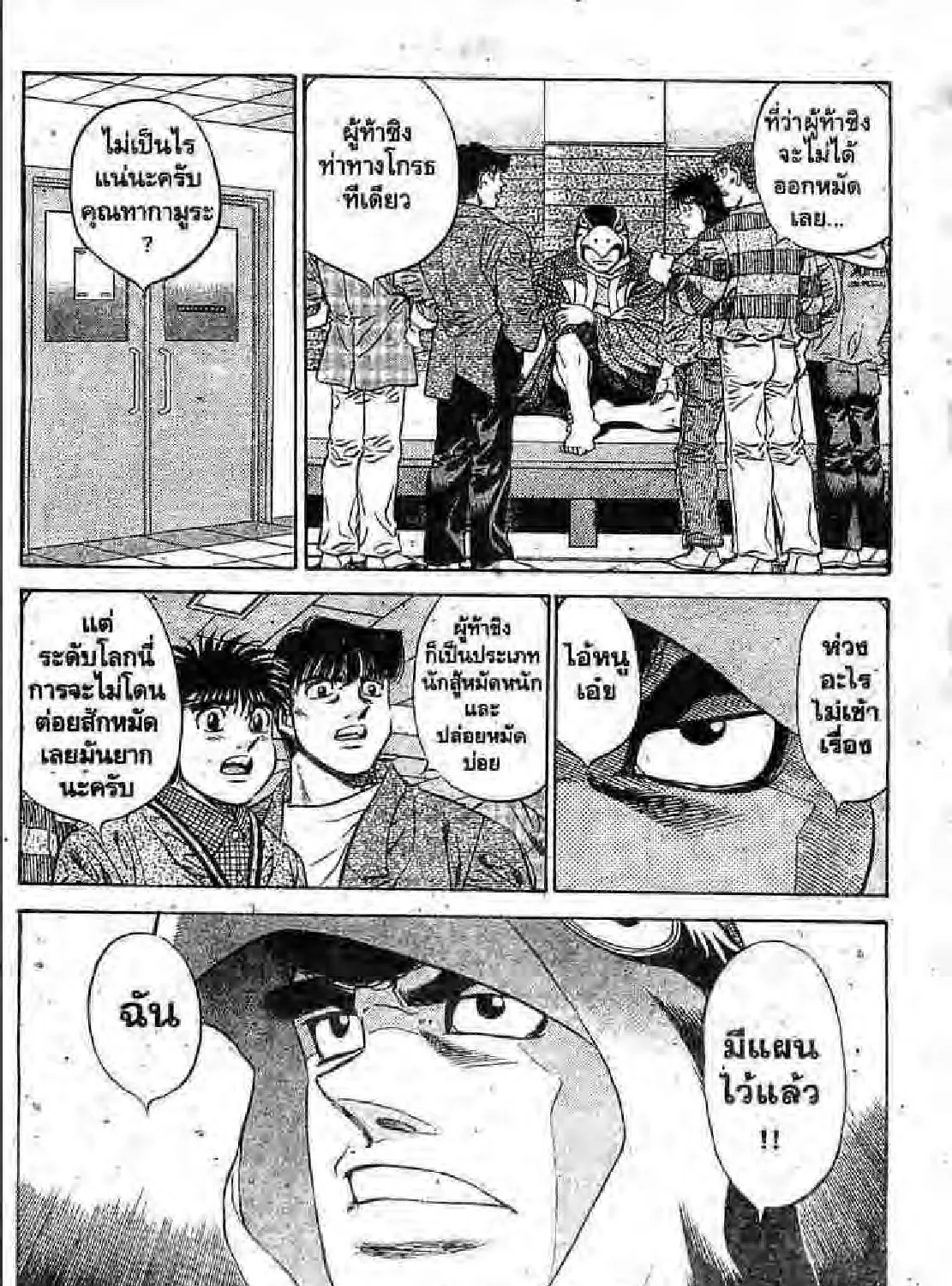 Hajime no Ippo - หน้า 2