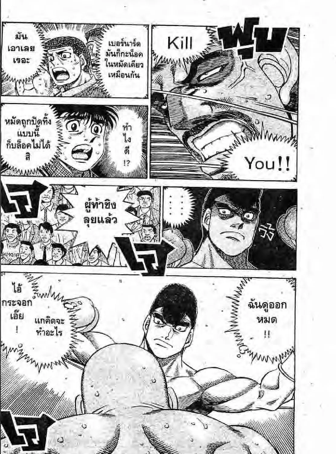 Hajime no Ippo - หน้า 22