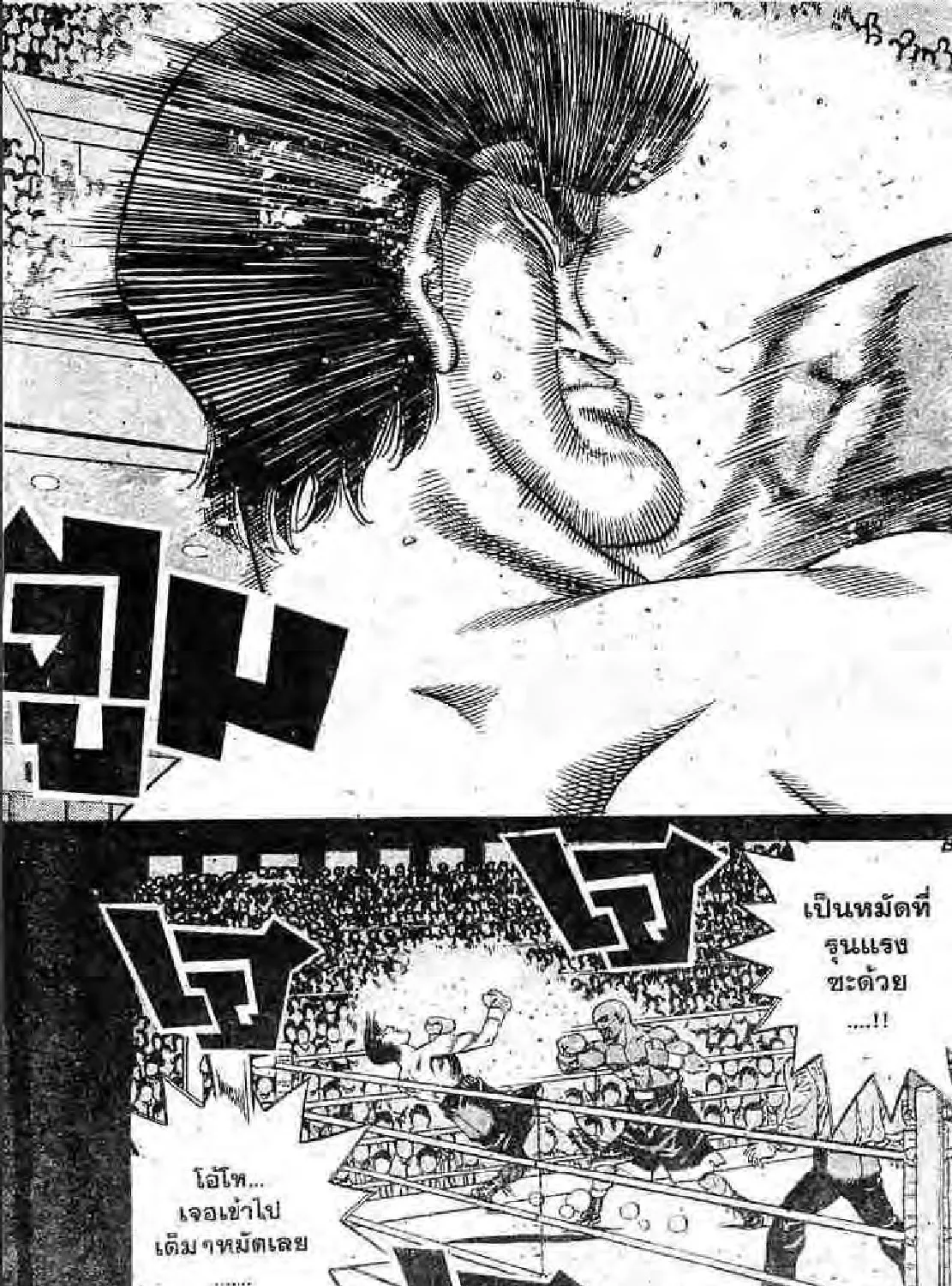 Hajime no Ippo - หน้า 32