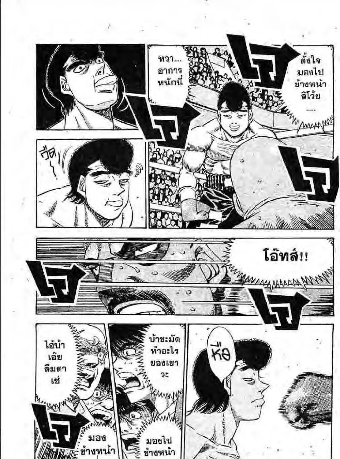 Hajime no Ippo - หน้า 36