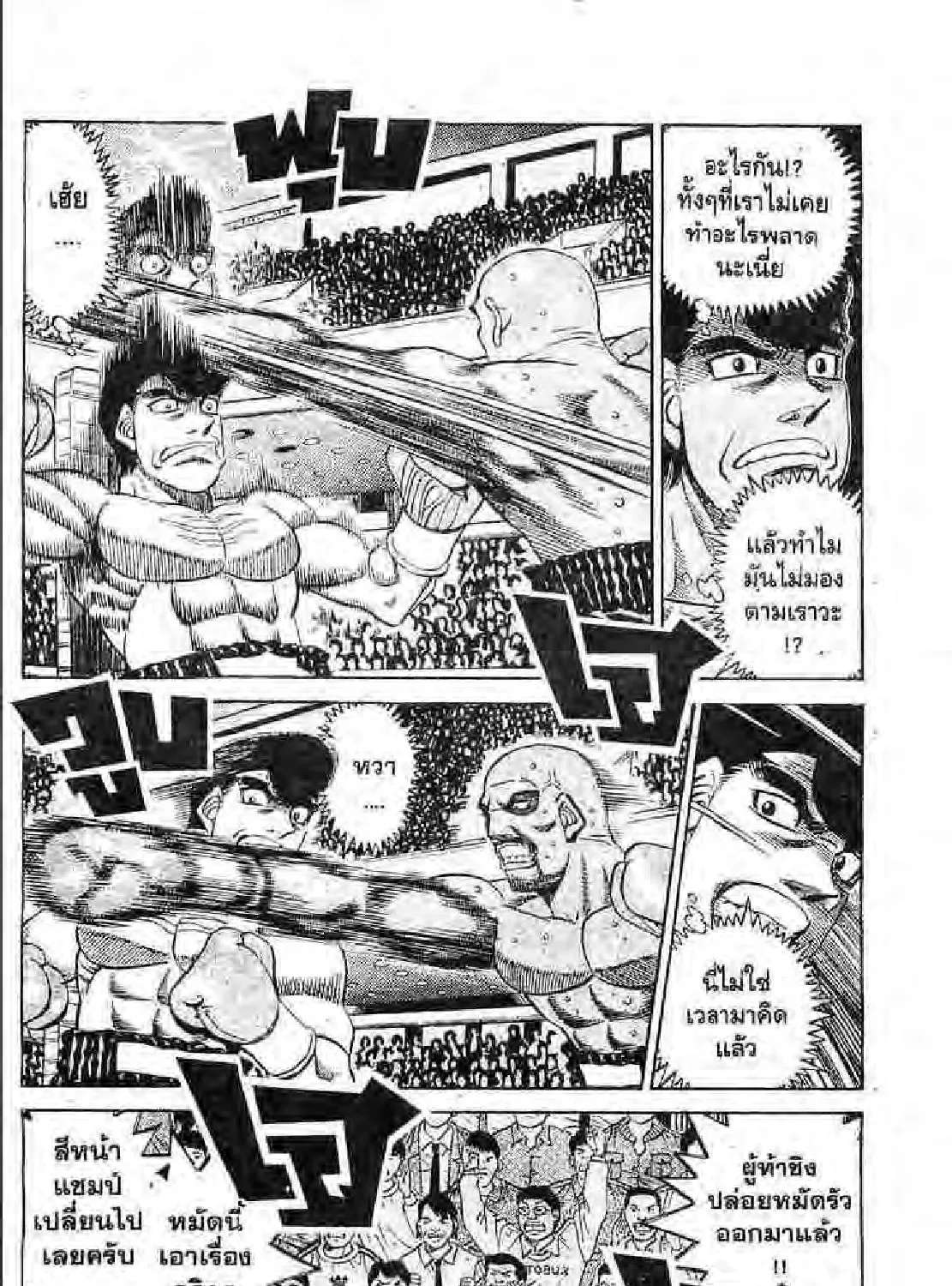 Hajime no Ippo - หน้า 38