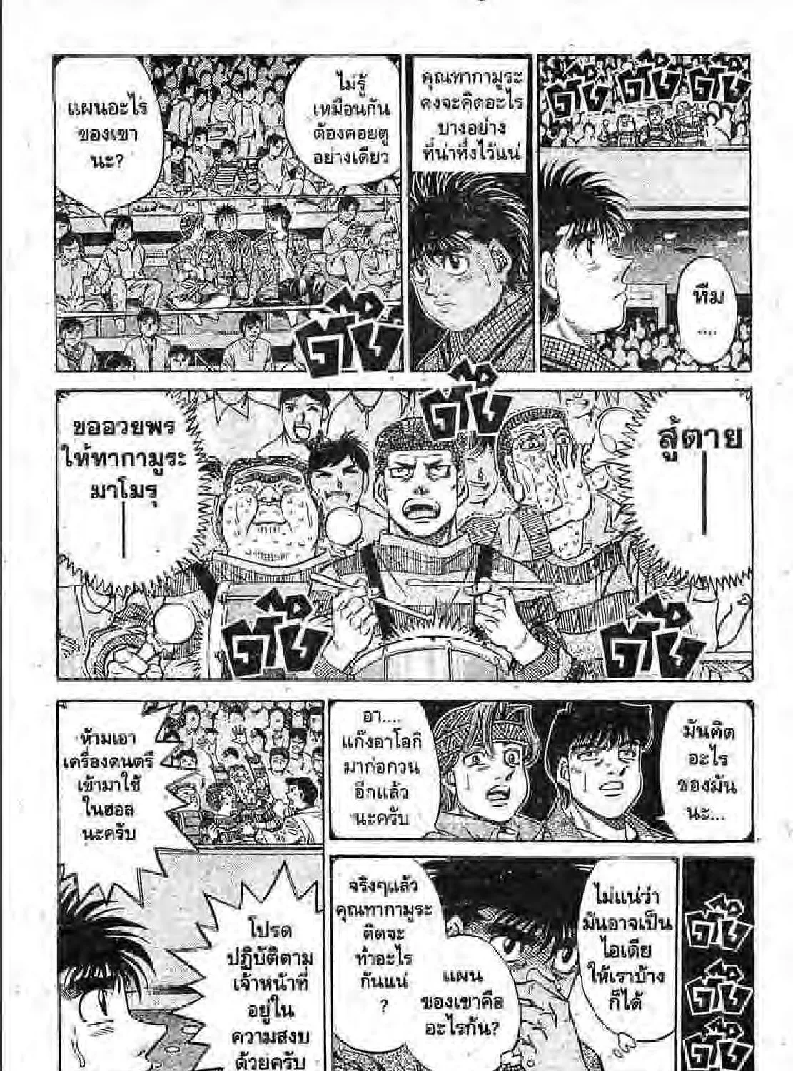 Hajime no Ippo - หน้า 4