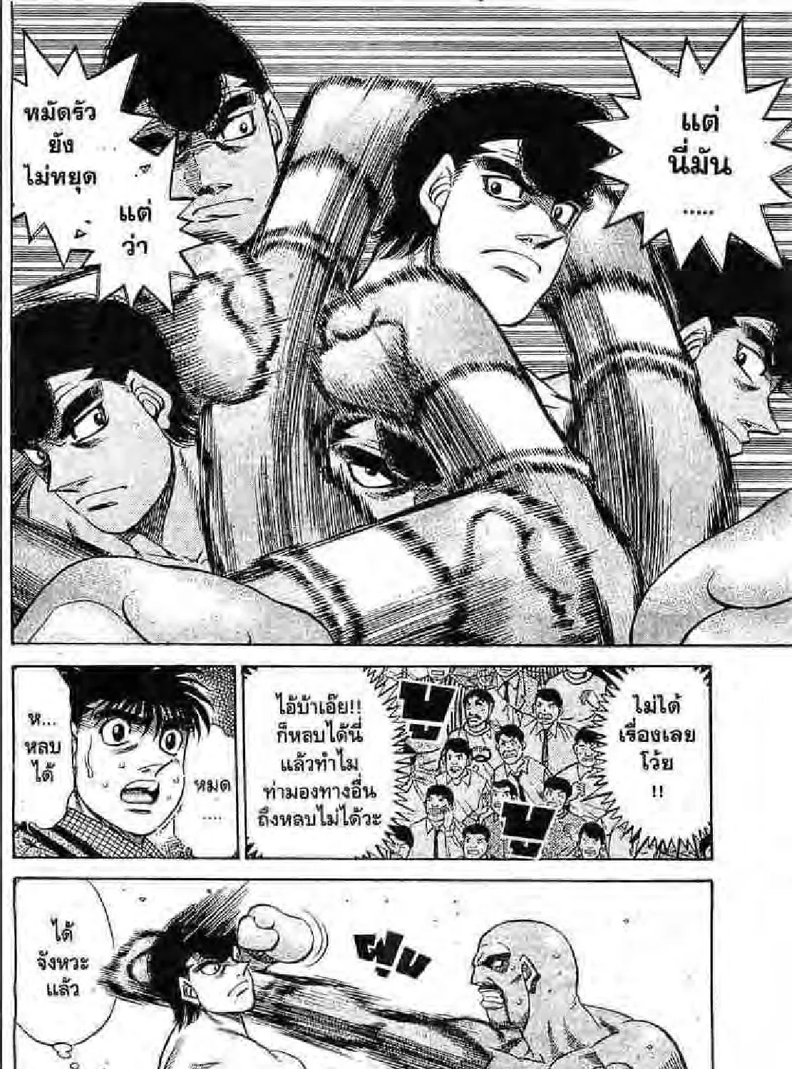 Hajime no Ippo - หน้า 46