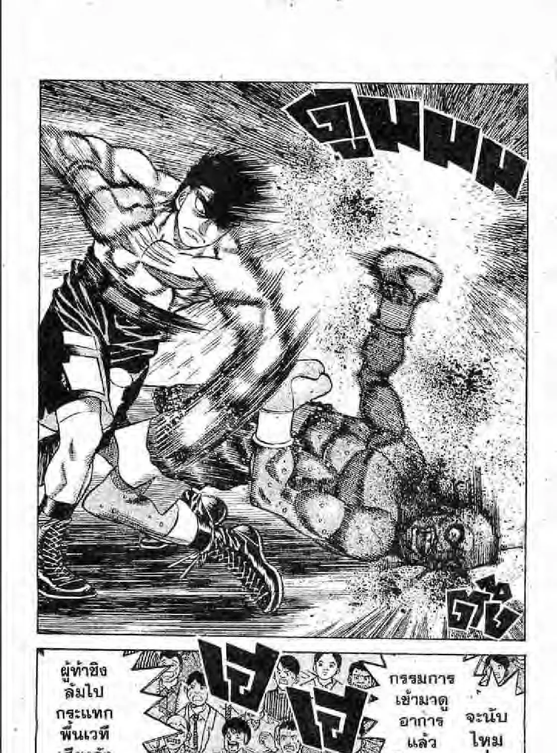 Hajime no Ippo - หน้า 50