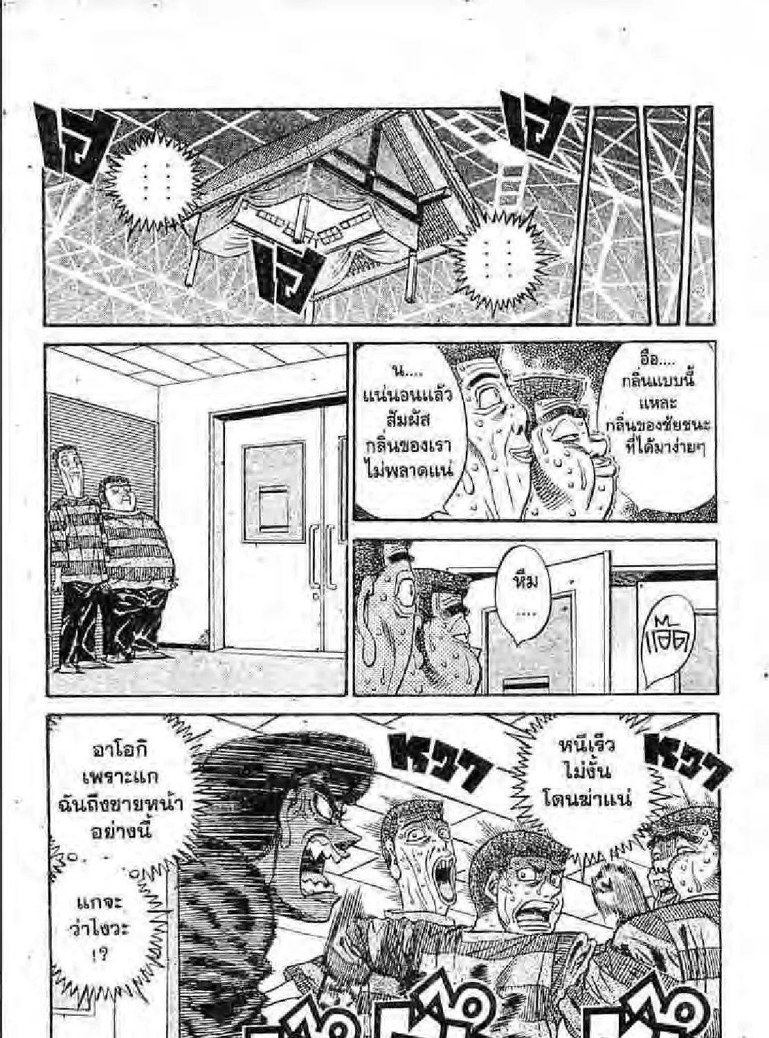 Hajime no Ippo - หน้า 52