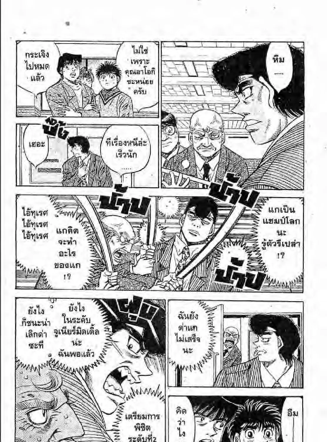 Hajime no Ippo - หน้า 54