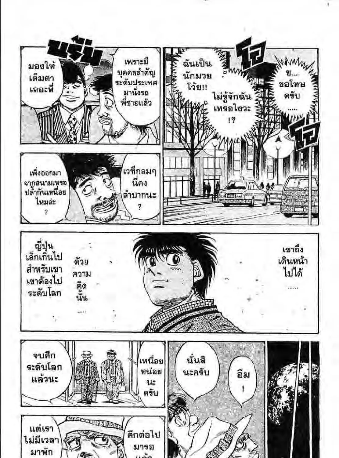 Hajime no Ippo - หน้า 58