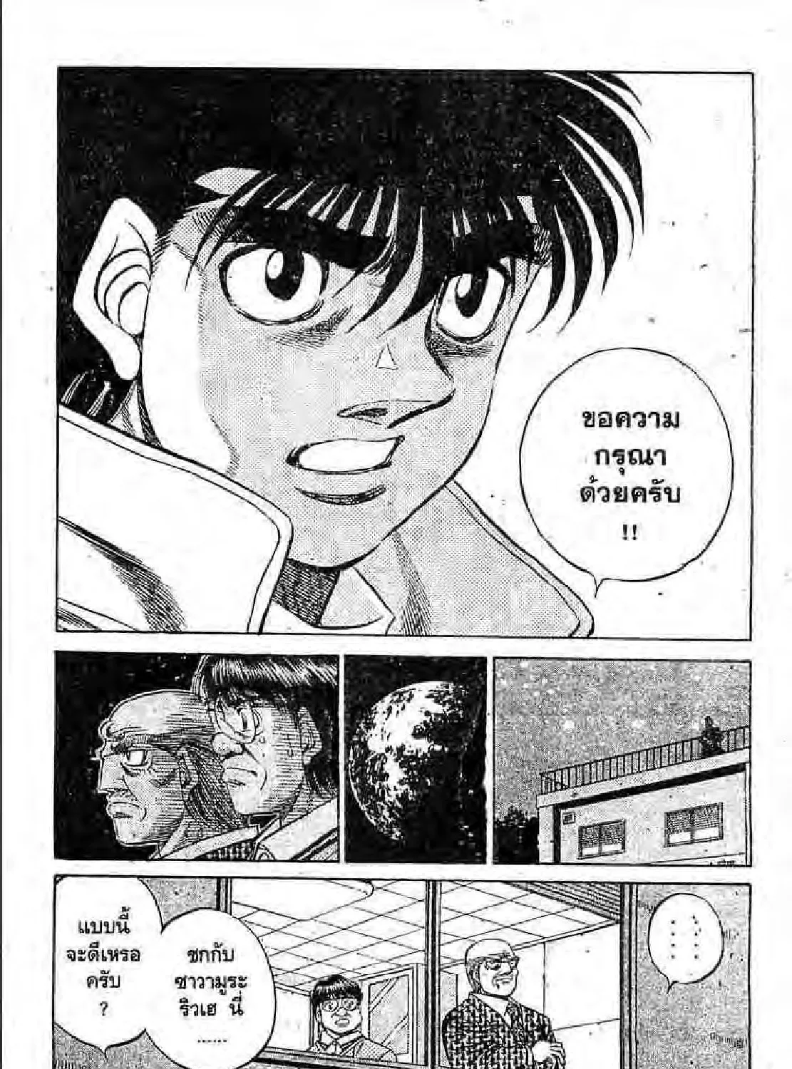 Hajime no Ippo - หน้า 10