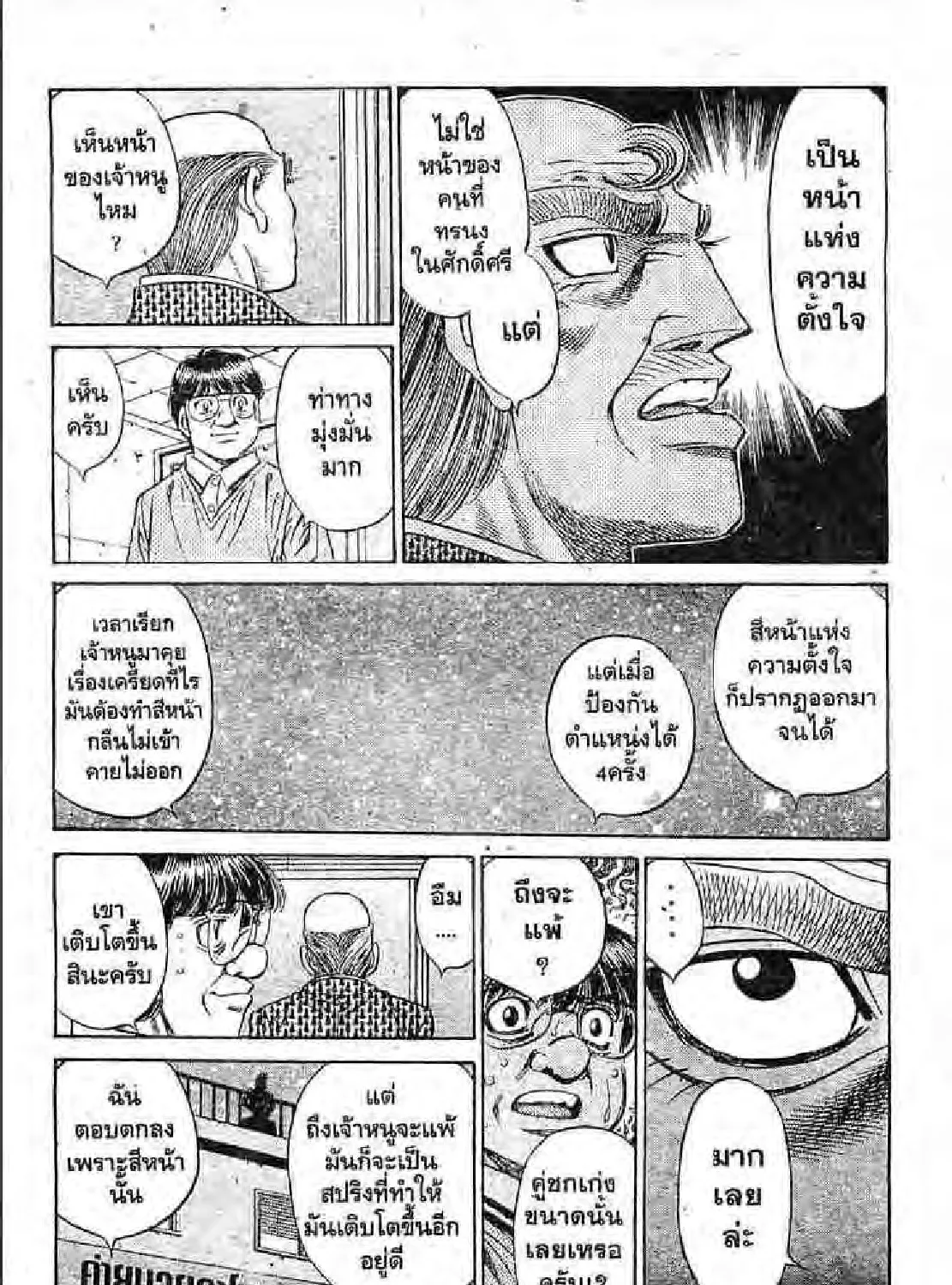 Hajime no Ippo - หน้า 12