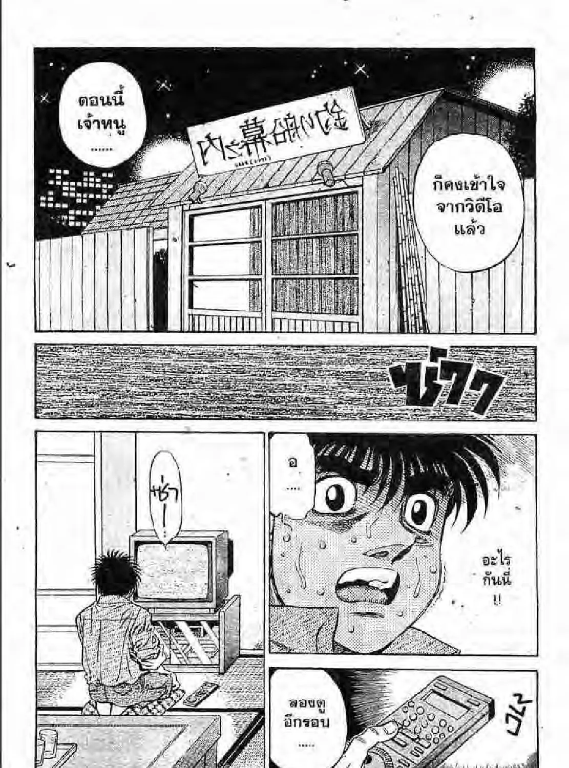 Hajime no Ippo - หน้า 14