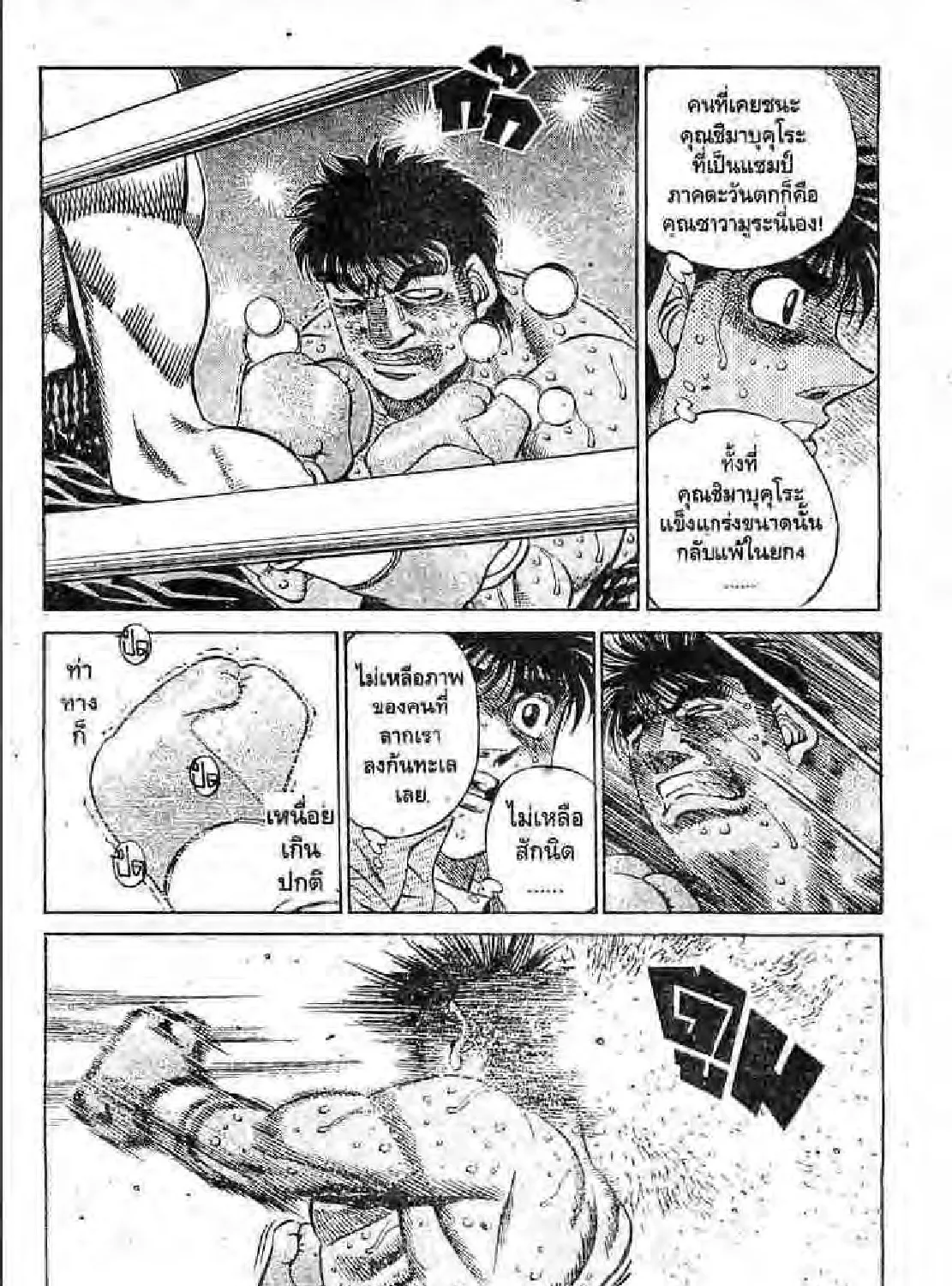 Hajime no Ippo - หน้า 16