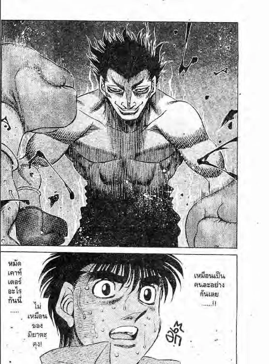 Hajime no Ippo - หน้า 18