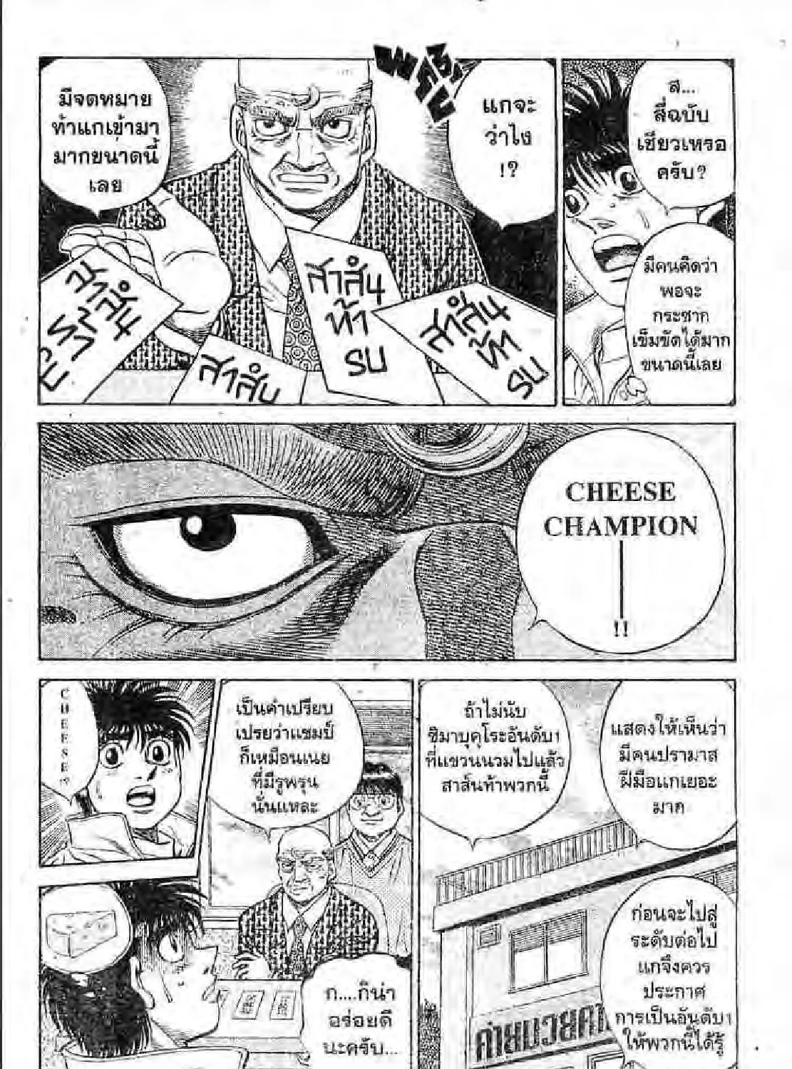 Hajime no Ippo - หน้า 2