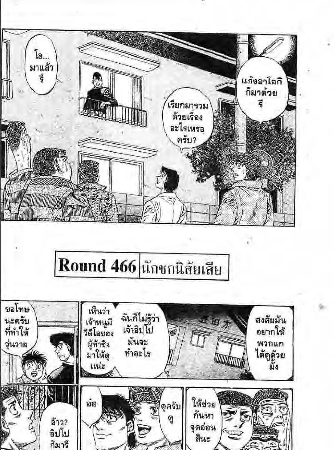 Hajime no Ippo - หน้า 22