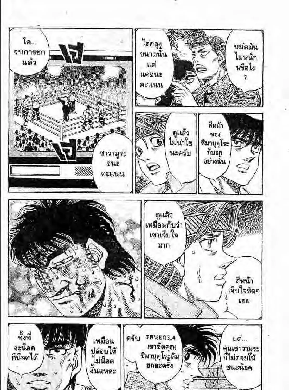 Hajime no Ippo - หน้า 26