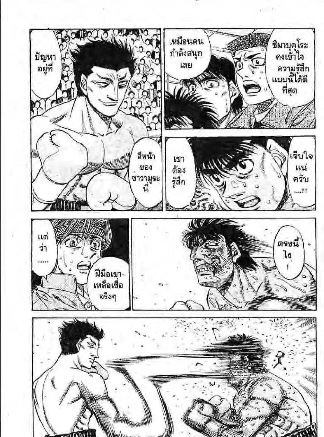 Hajime no Ippo - หน้า 28