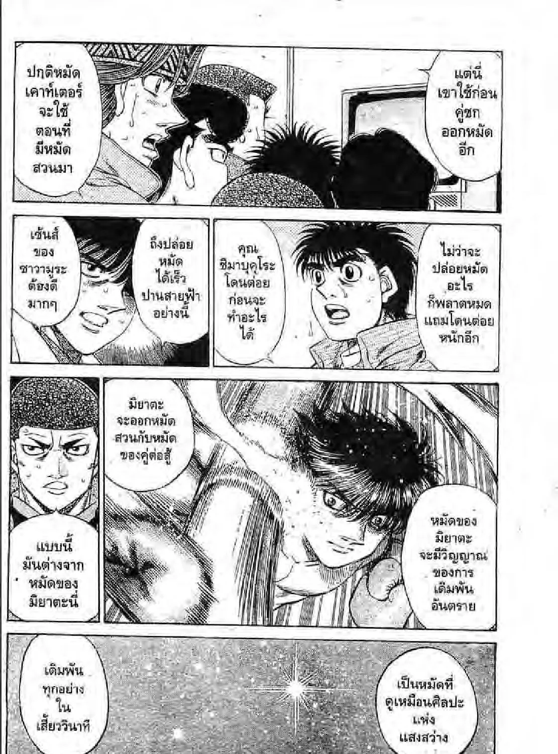 Hajime no Ippo - หน้า 30