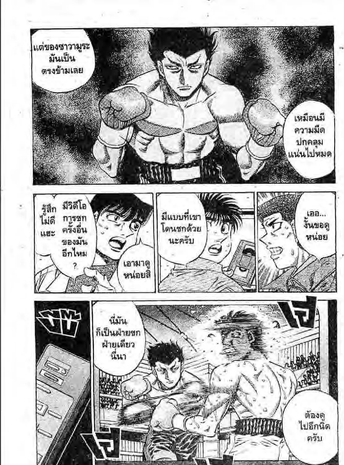 Hajime no Ippo - หน้า 32