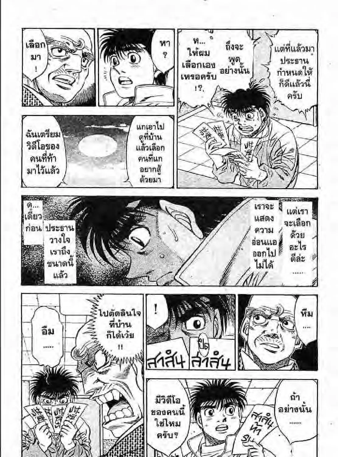 Hajime no Ippo - หน้า 4