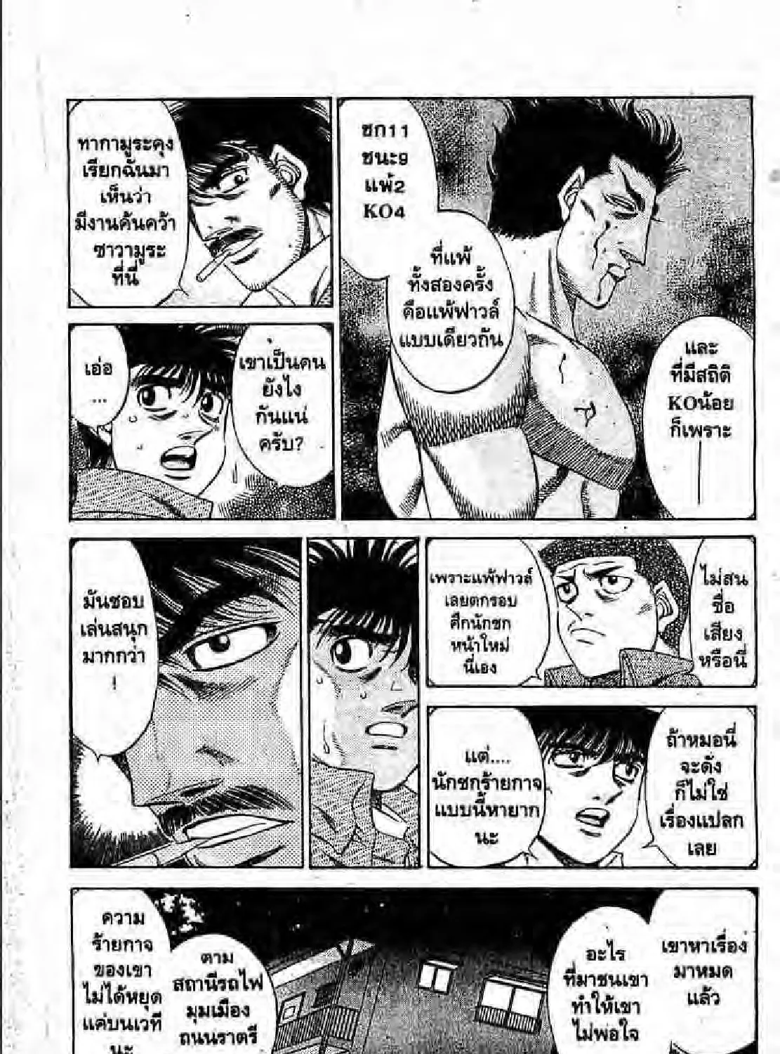 Hajime no Ippo - หน้า 40