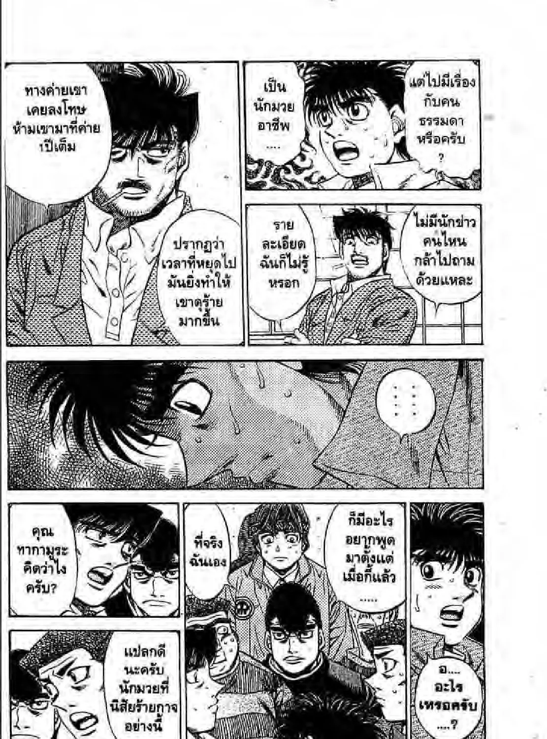 Hajime no Ippo - หน้า 42