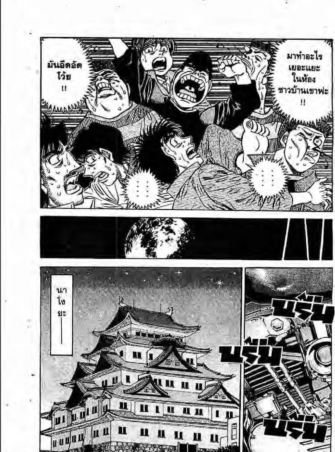 Hajime no Ippo - หน้า 44